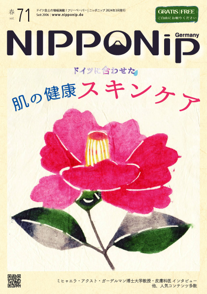 NIPPONip 最新号表紙