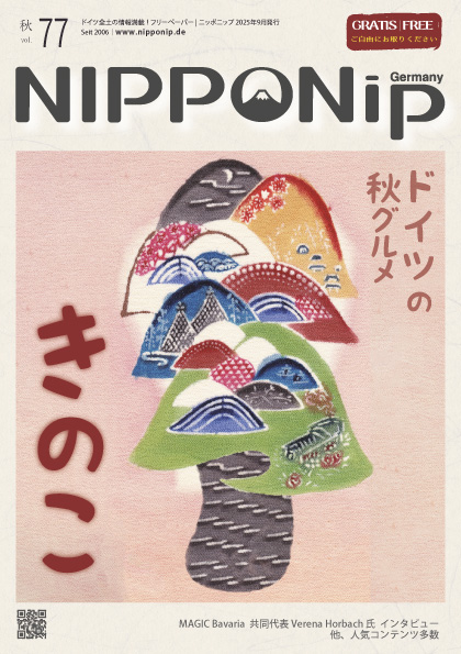NIPPONip 最新号表紙