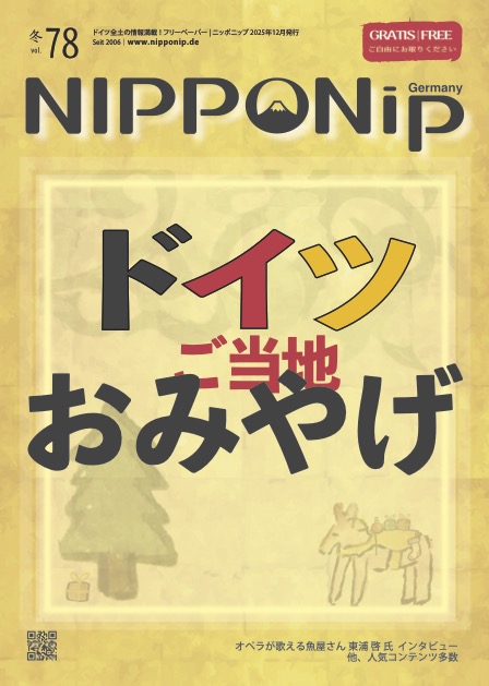 NIPPONip 最新号表紙