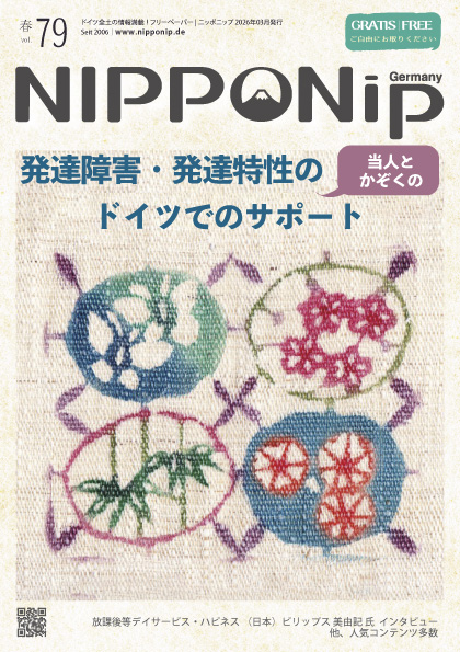 NIPPONip 最新号表紙