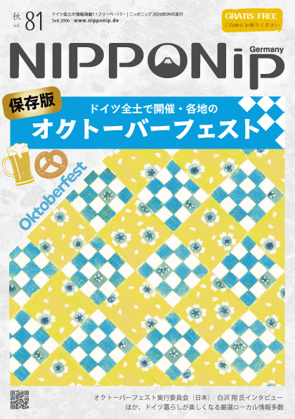 NIPPONip 最新号表紙