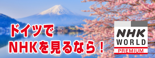NHK WORLD PREMIUM