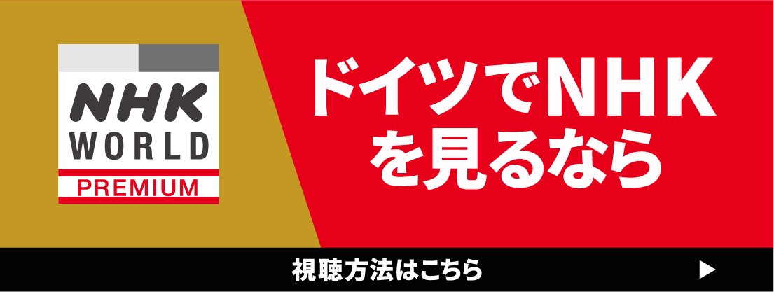 NHK WORLD PREMIUM