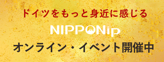 NIPPONip オンライン・イベント情報
